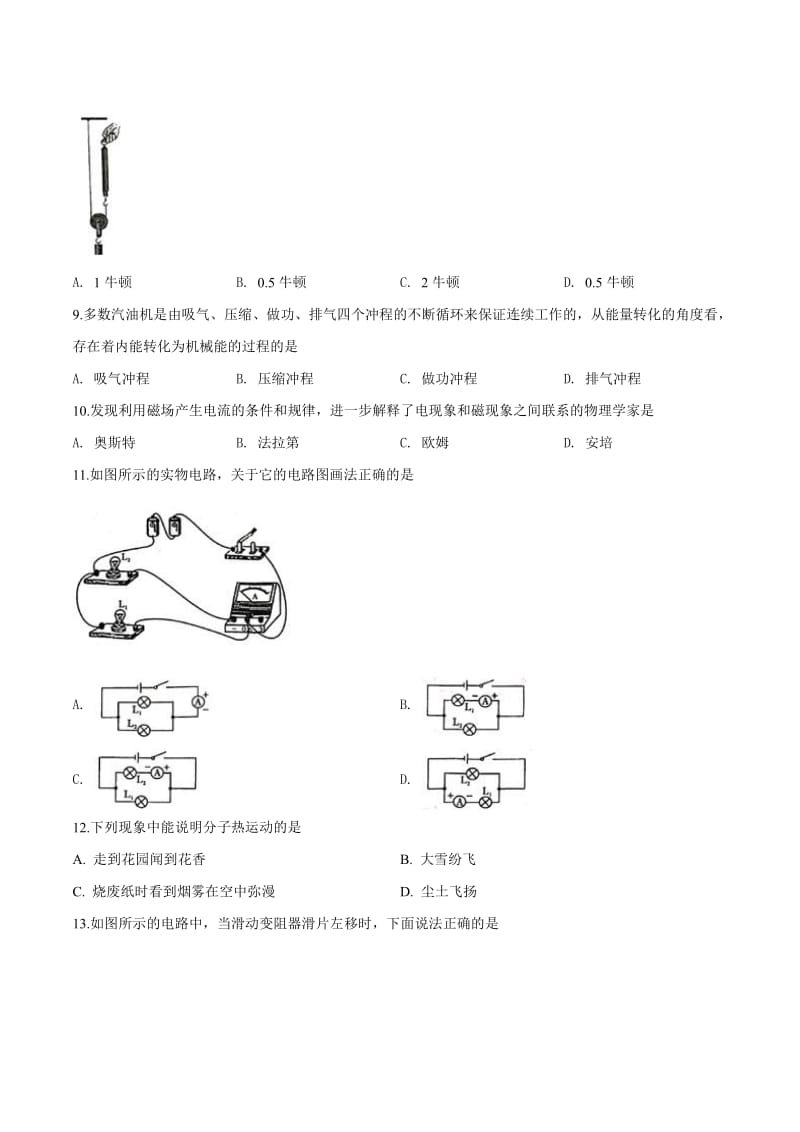 2019年湖南省湘西州中考物理试题（原卷）.pdf_第2页