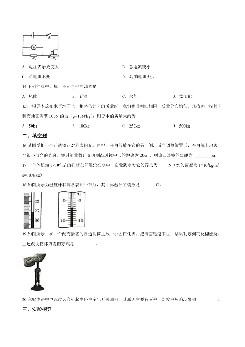 2019年湖南省湘西州中考物理试题（原卷）.pdf_第3页
