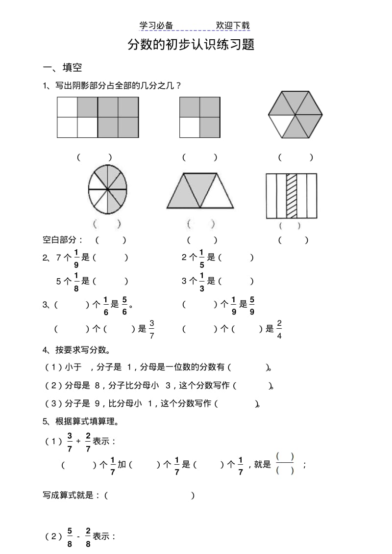 三年级数学分数的初步认识练习题.pdf_第1页