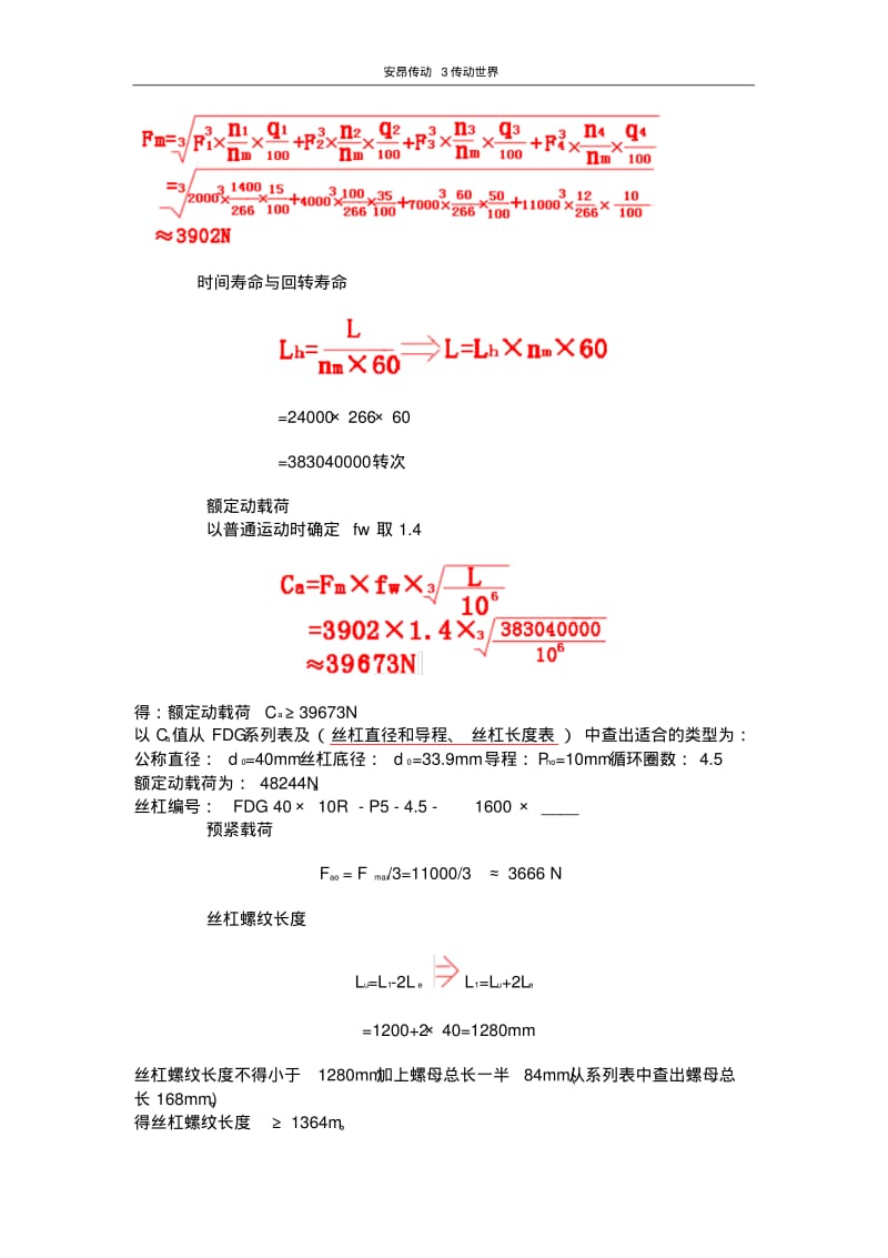 TBI滚珠丝杠选型计算举例讲解.pdf_第3页