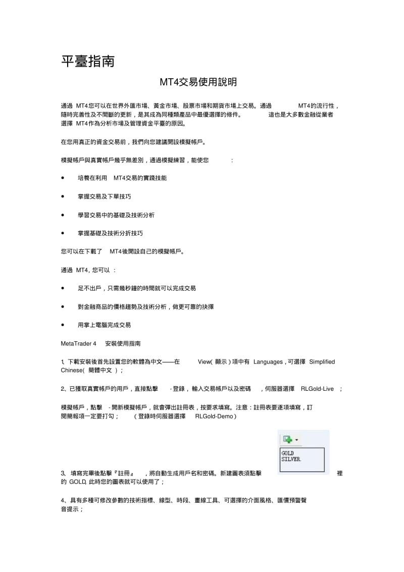 MT4交易使用说明完整版资料.pdf_第1页