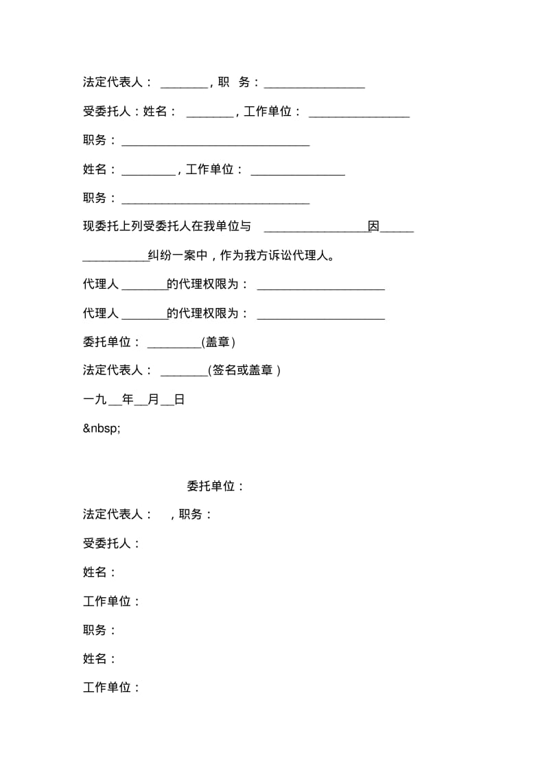 个人授权委托书示例.pdf_第2页