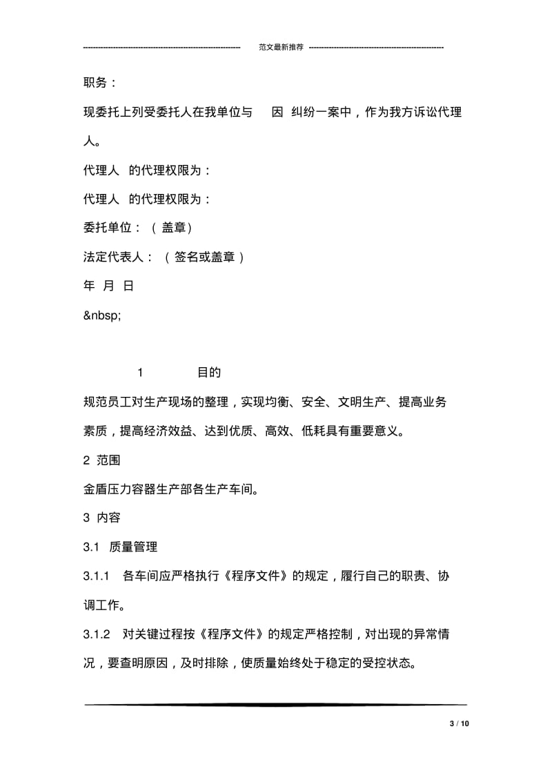 个人授权委托书示例.pdf_第3页