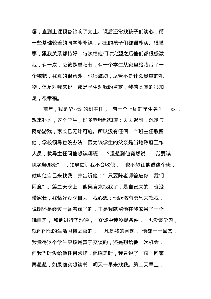 XX四有教师演讲稿(4篇).pdf_第2页