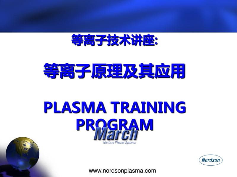 plasma原理资料.pdf_第1页