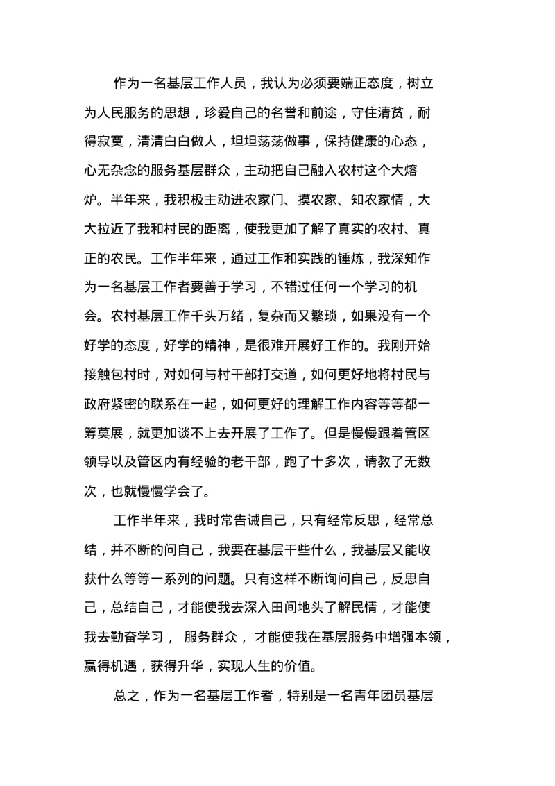 XX青年座谈会发言稿大全.pdf_第2页