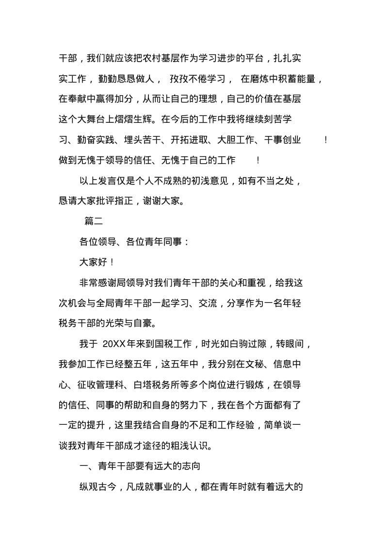 XX青年座谈会发言稿大全.pdf_第3页