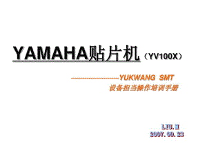 yamaha贴片机操作教程.pdf