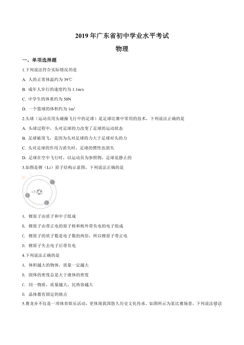 2019年广东省中考物理试题（原卷）.pdf_第1页