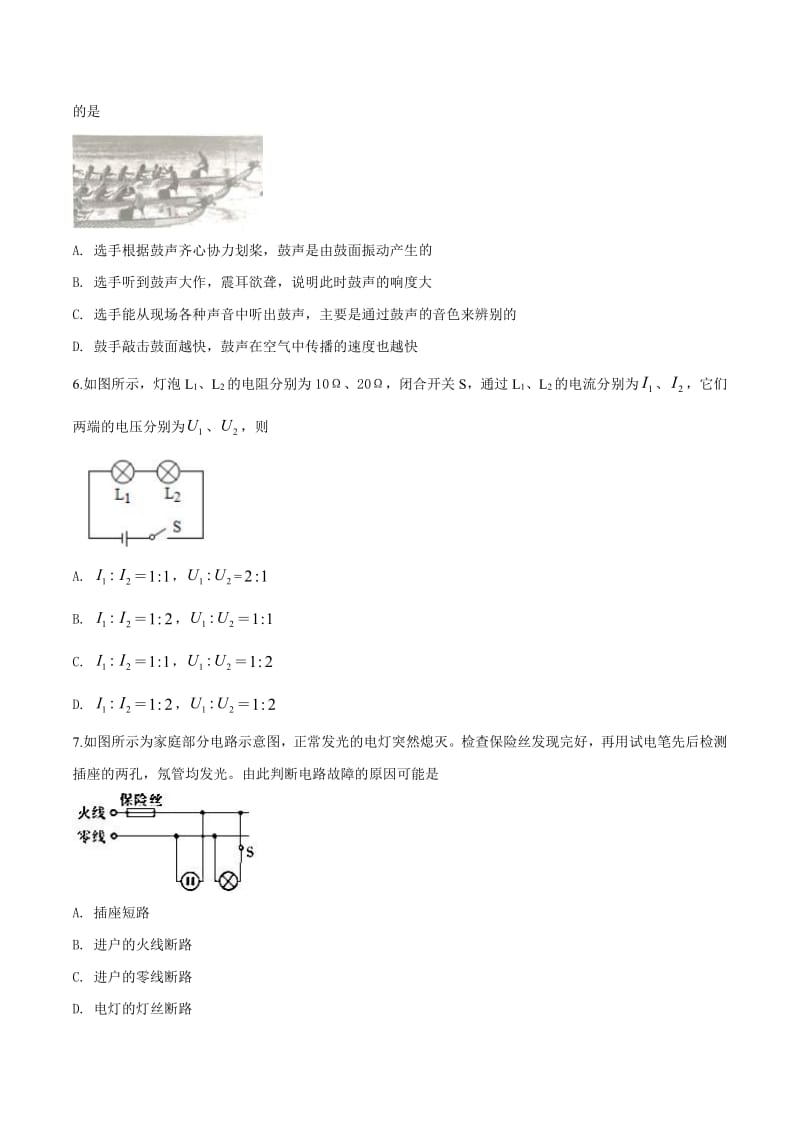 2019年广东省中考物理试题（原卷）.pdf_第2页