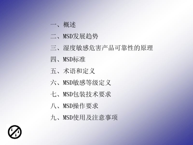 MSD培训分析.pdf_第2页