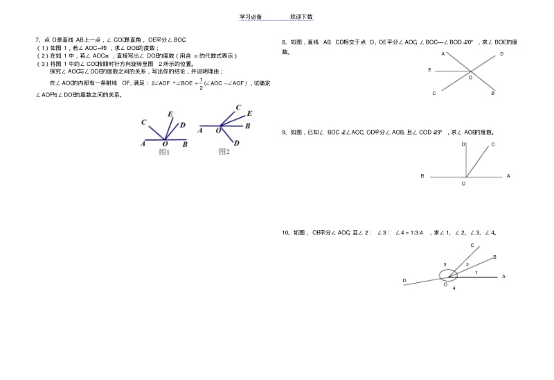 七年级数学中的角度计算题.pdf_第2页