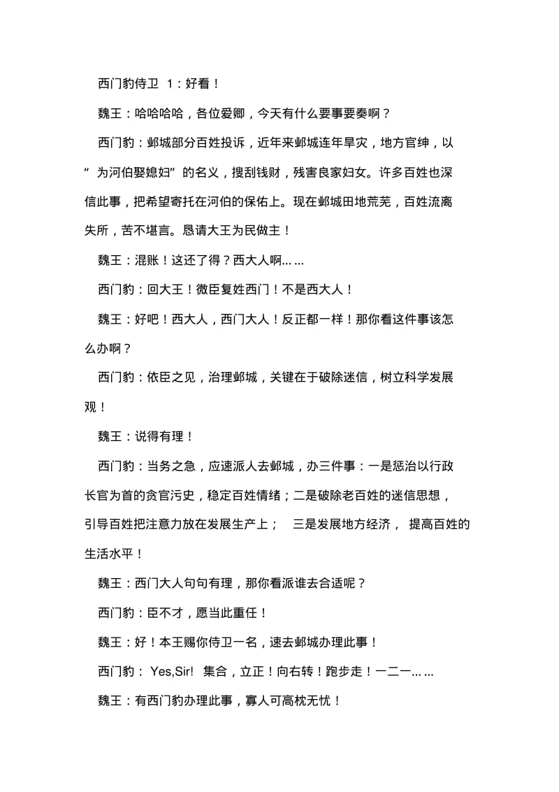 《西门豹》课本剧.pdf_第2页