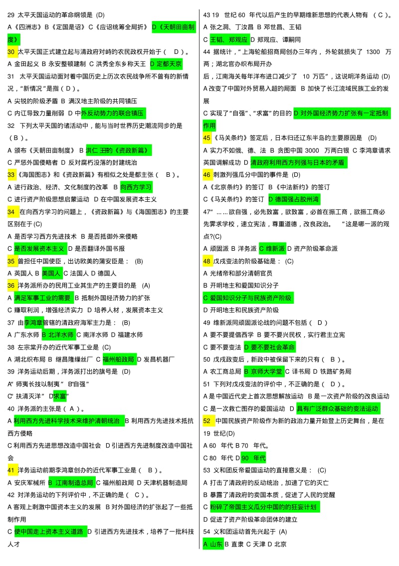 《中国近现代史纲要》选择题汇总.pdf_第2页