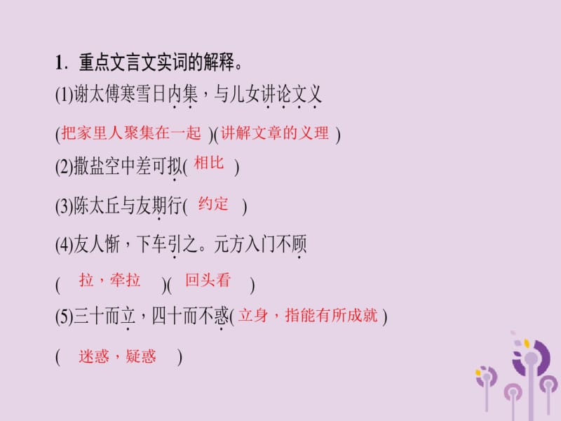 七年级语文上册专题七文言文基础训练习题课件新人教版.pdf_第2页