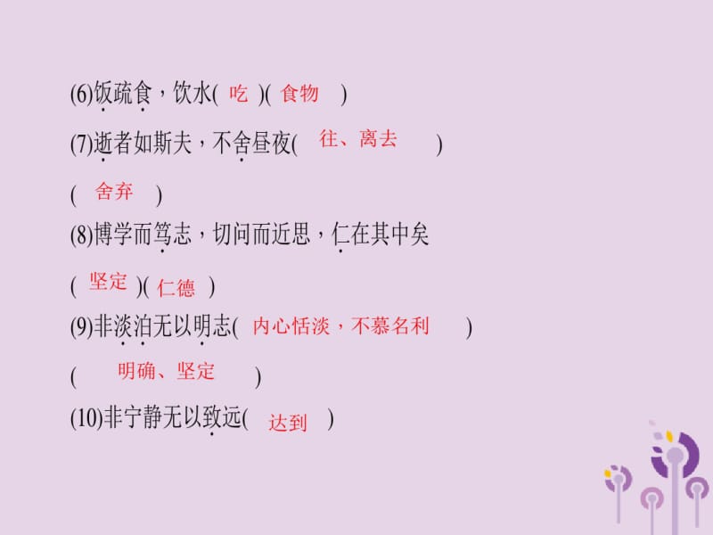 七年级语文上册专题七文言文基础训练习题课件新人教版.pdf_第3页