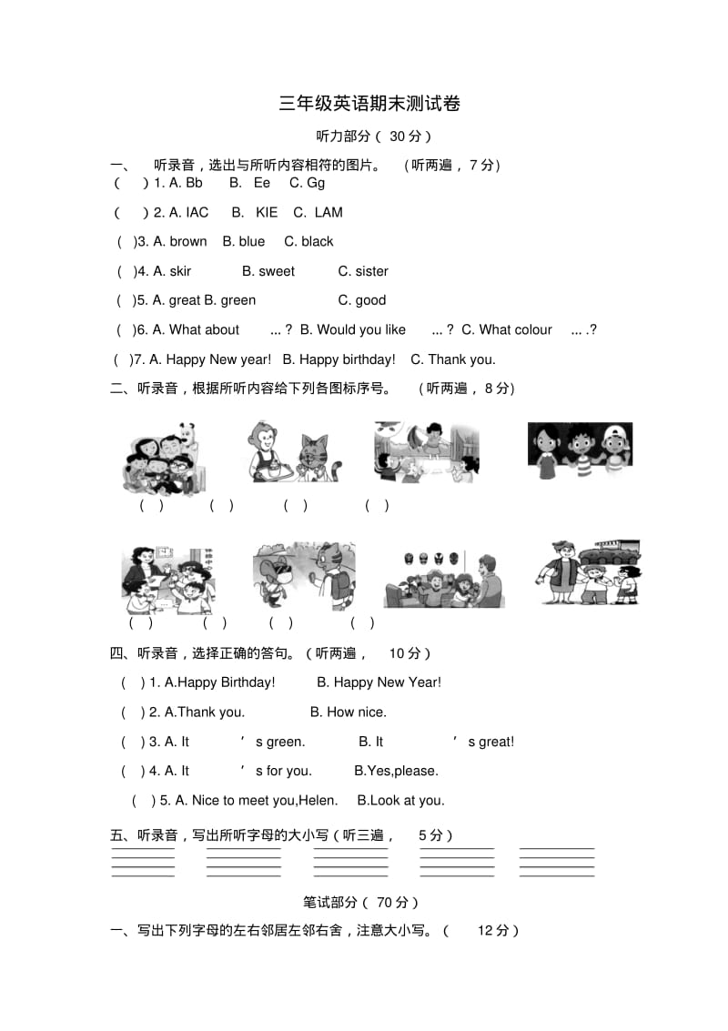 三年级牛津3A2015-2016学年度译林版三年级英语上册期末试卷及答案.pdf_第1页