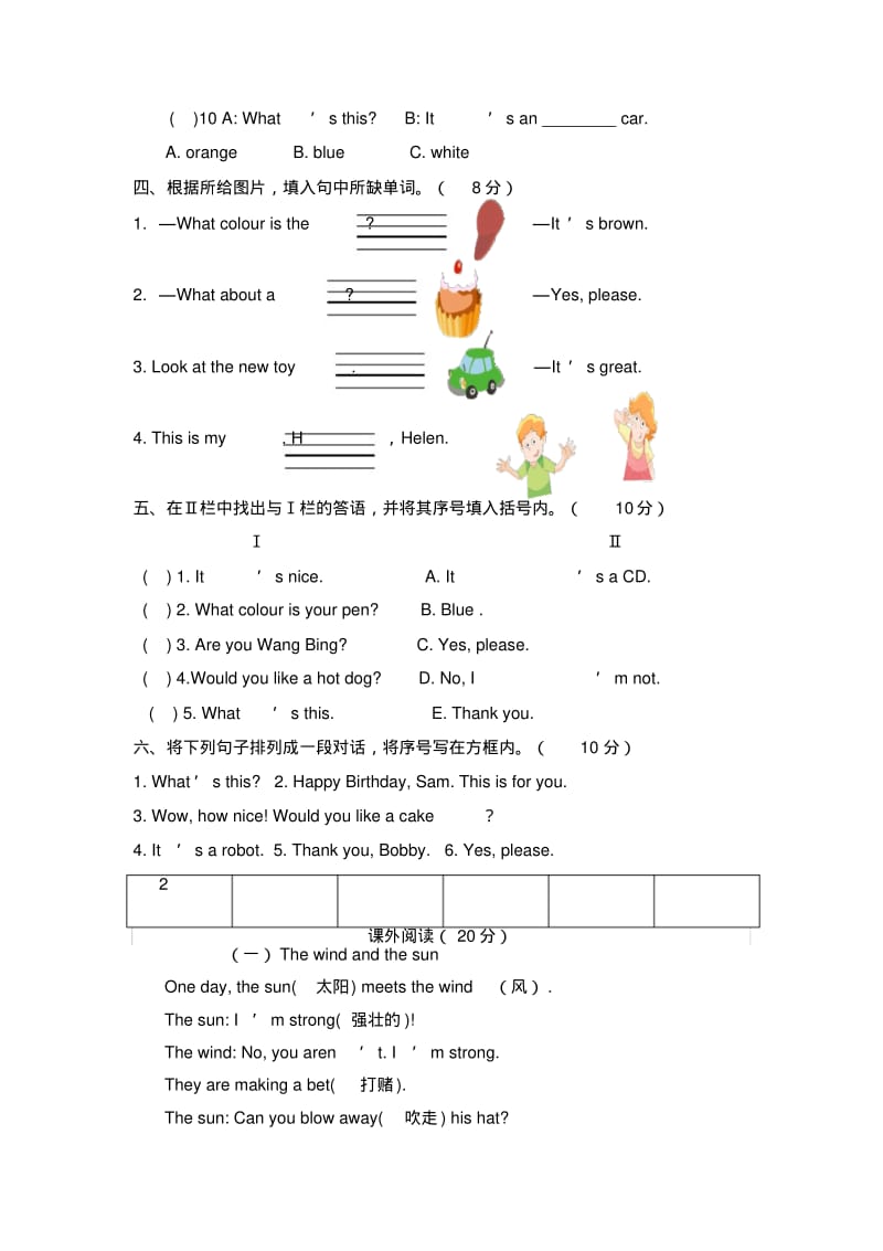 三年级牛津3A2015-2016学年度译林版三年级英语上册期末试卷及答案.pdf_第3页