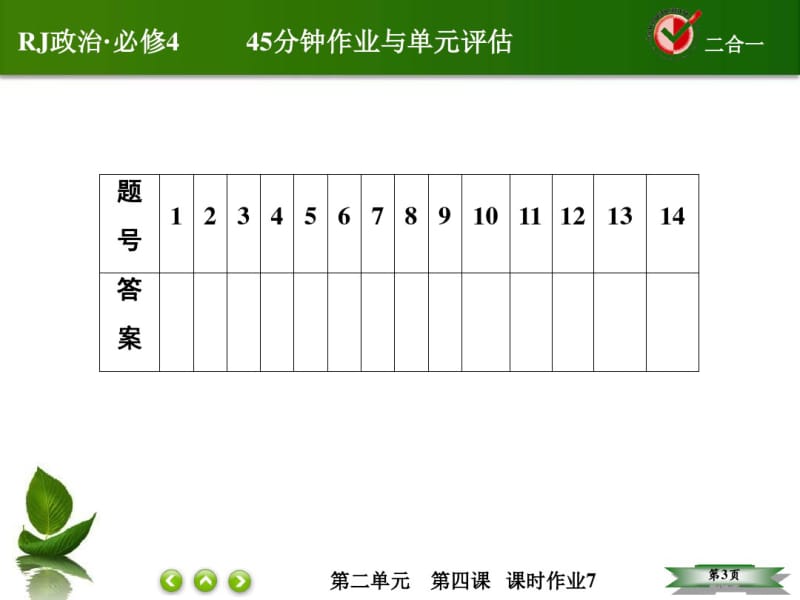 4.1世界物质性(练习题).pdf_第3页