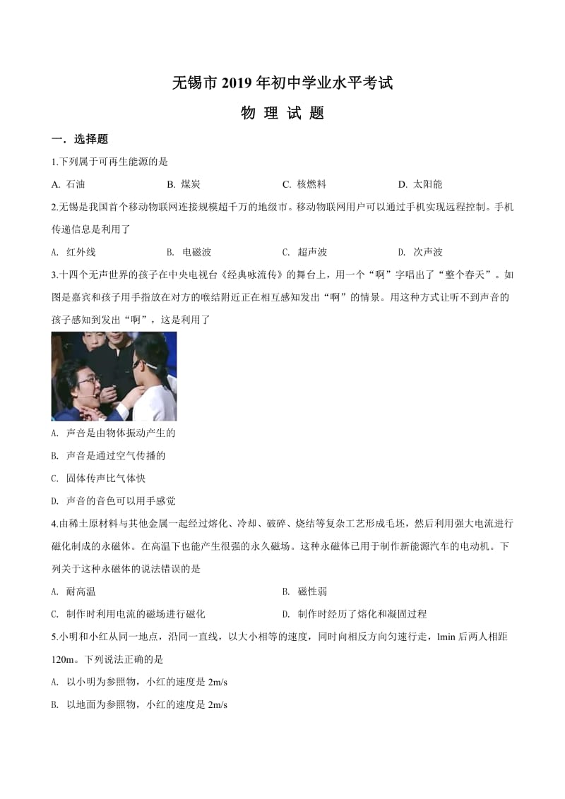 2019年江苏省无锡市中考物理试题（原卷）.pdf_第1页