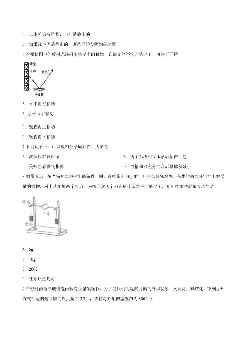2019年江苏省无锡市中考物理试题（原卷）.pdf_第2页