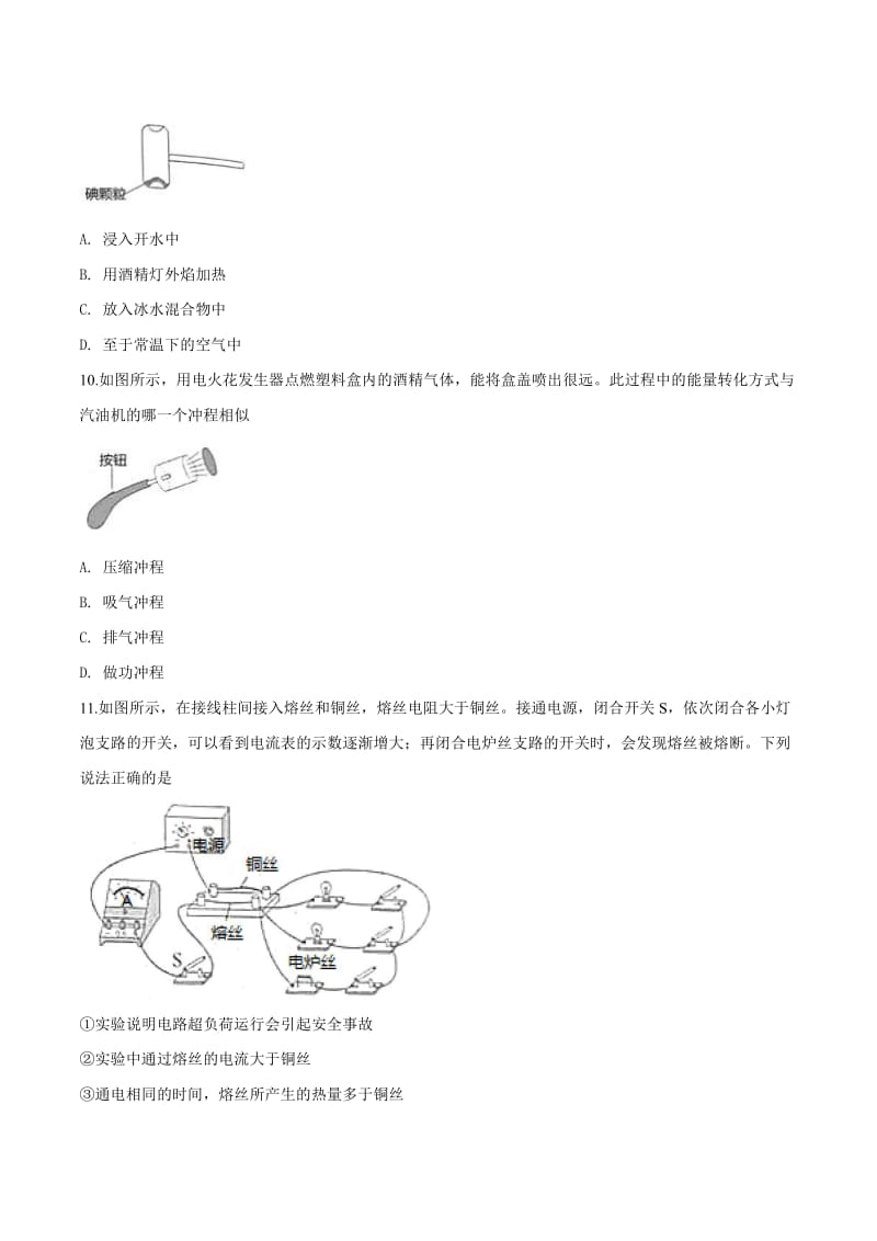 2019年江苏省无锡市中考物理试题（原卷）.pdf_第3页