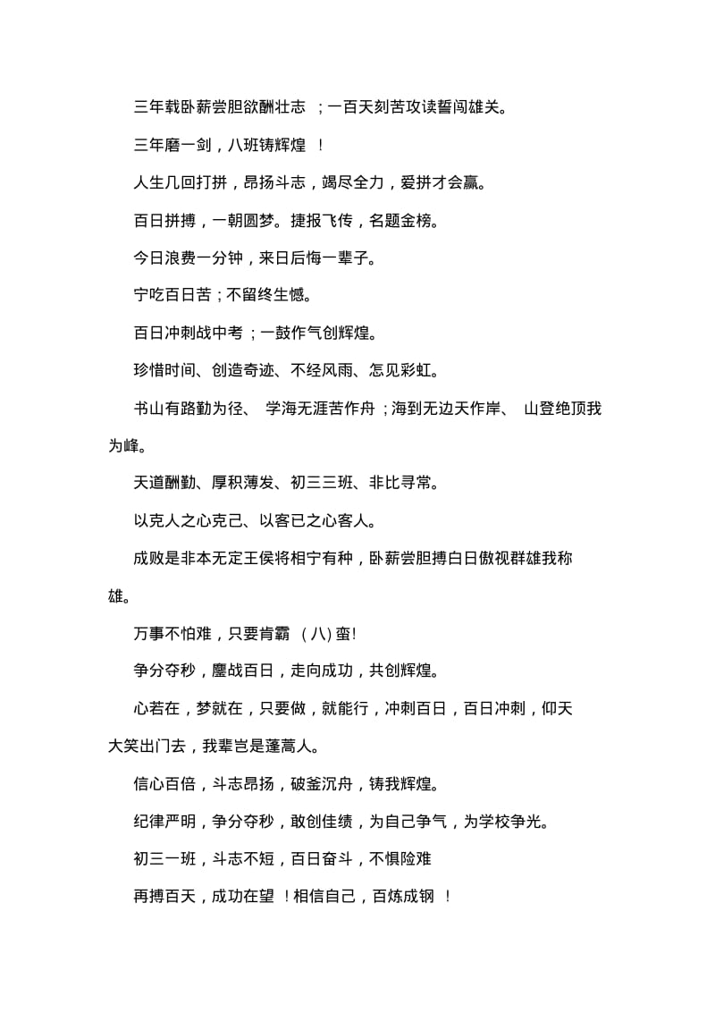 中考百日冲刺标语.pdf_第2页