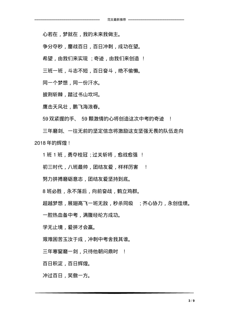 中考百日冲刺标语.pdf_第3页