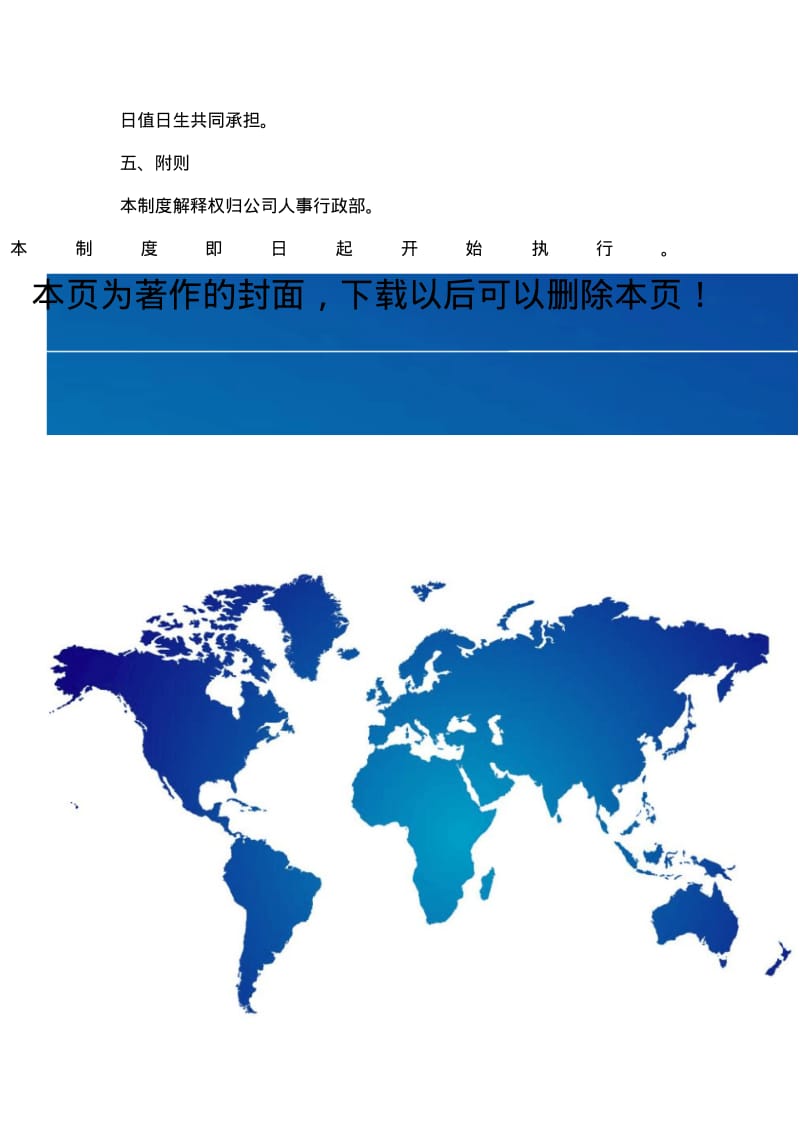 一般公司的日常管理制度.pdf_第3页