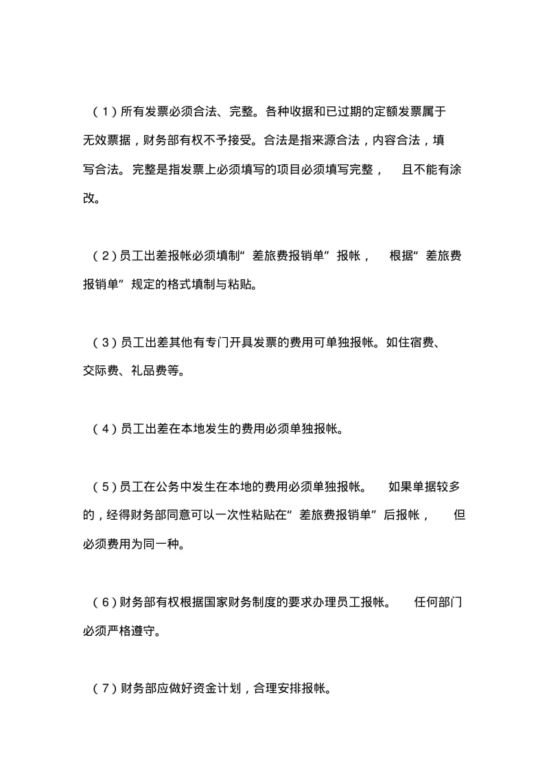 4S店汽修厂财务结算制度.pdf_第2页