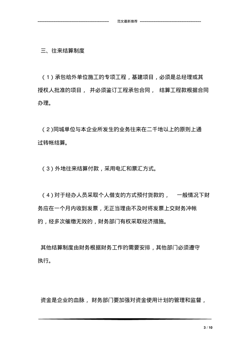 4S店汽修厂财务结算制度.pdf_第3页