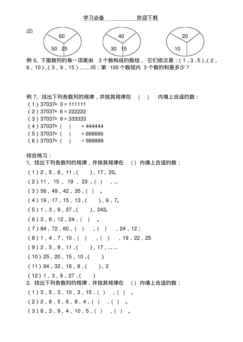 三年级-找规律填数.pdf_第2页