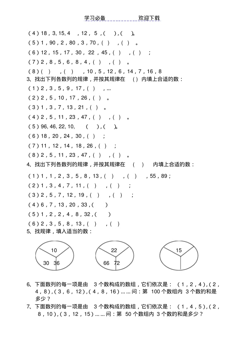 三年级-找规律填数.pdf_第3页