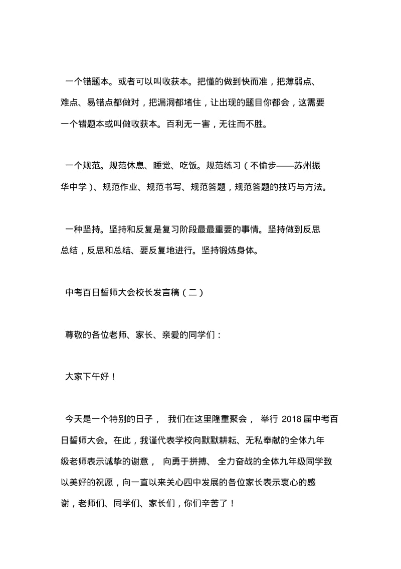 中考百日誓师大会校长发言稿.pdf_第2页