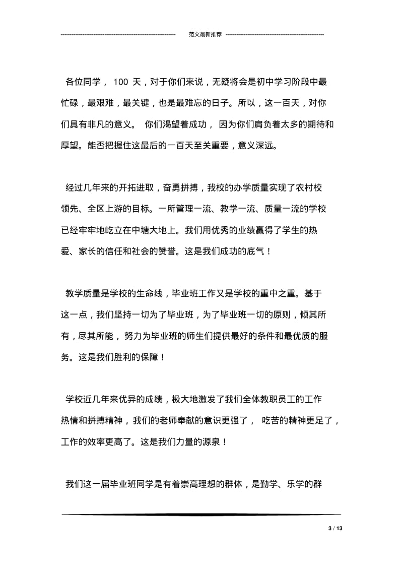 中考百日誓师大会校长发言稿.pdf_第3页