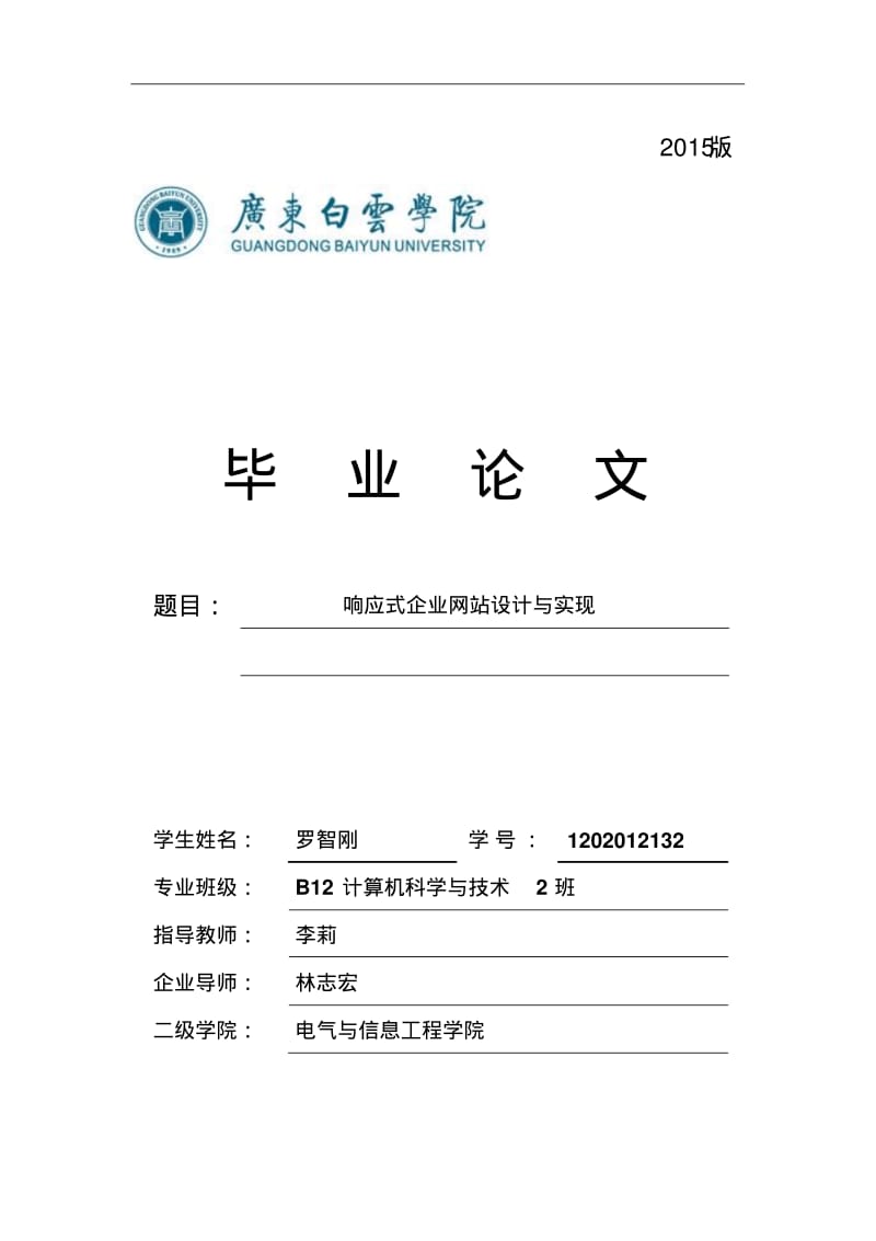 web前端毕业设计论文剖析.pdf_第1页