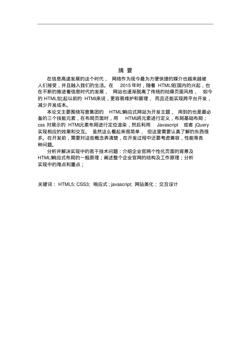 web前端毕业设计论文剖析.pdf_第2页