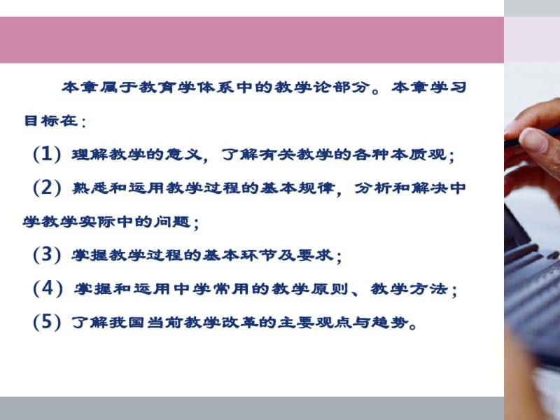 中学教育教学知识与能力——中学教学.pdf_第3页