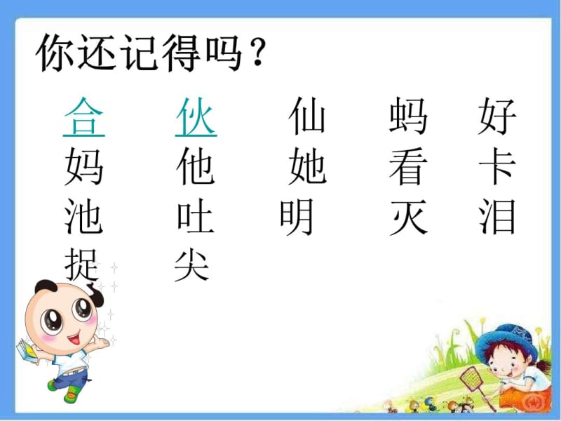 一年级趣味识字课.pdf_第2页