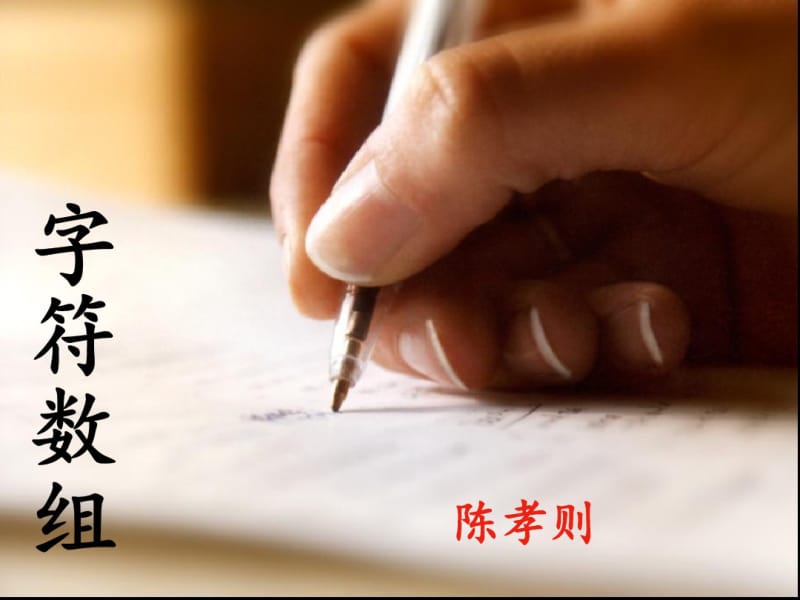 C语言字符数组.pdf_第3页