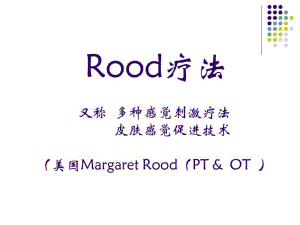 Rood治疗技术.pdf