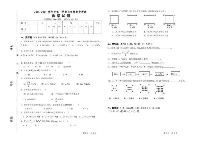 2016年汕头市七年级上册数学期中考试卷.pdf_第1页