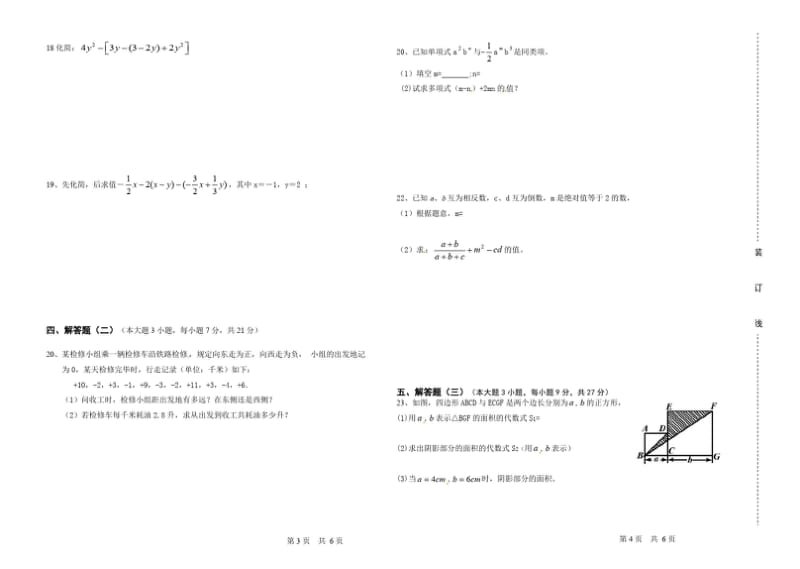 2016年汕头市七年级上册数学期中考试卷.pdf_第2页