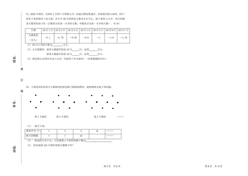 2016年汕头市七年级上册数学期中考试卷.pdf_第3页