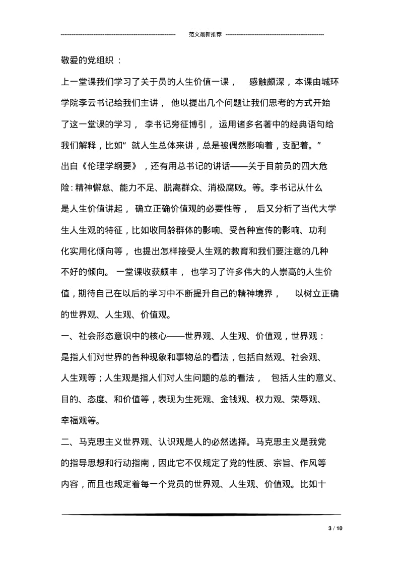 2018年9月教师思想汇报.pdf_第3页