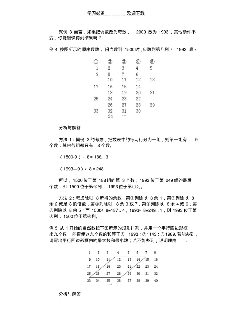 三年级奥数详解答案-第十六讲-从数表中找规律.pdf_第3页