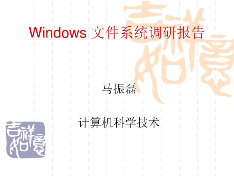 windows文件系统资料.pdf_第1页