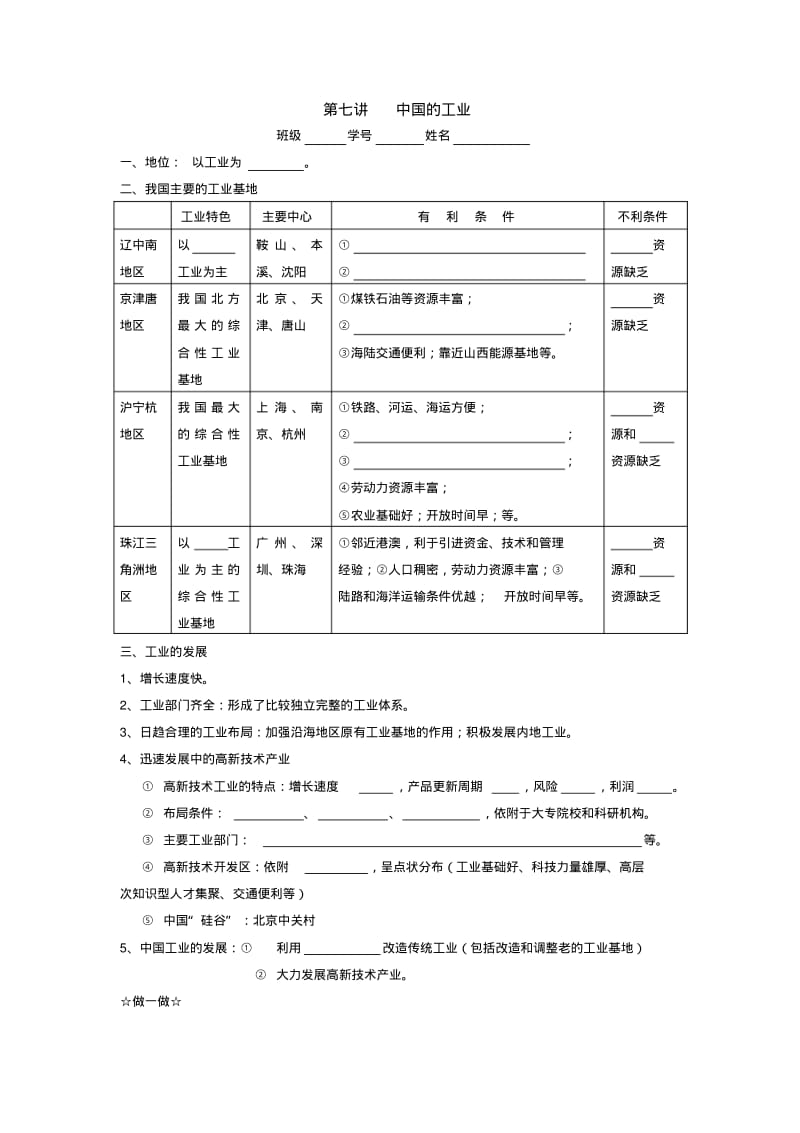 中国地理学案(中国工业)(2).pdf_第1页