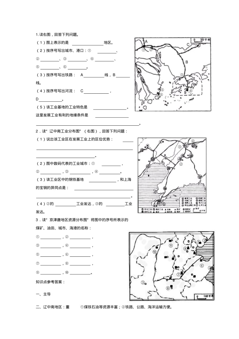 中国地理学案(中国工业)(2).pdf_第2页