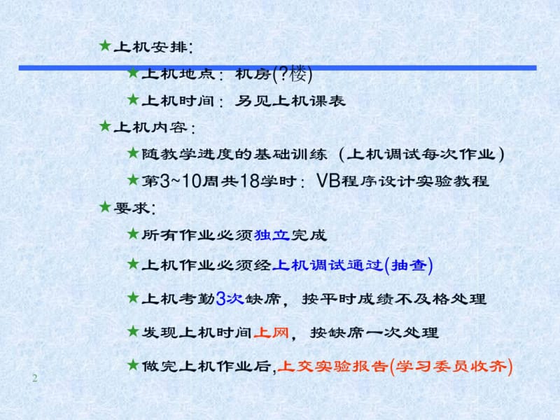 VB程序设计课件(全套)资料.pdf_第2页